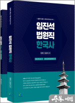 임진석 법원직 한국사(제7판)