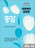 2026년 24회 사회복지사 1급 대비 기본서 공감 사회복지실천론