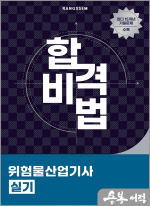 2025 이태랑 합격비법 위험물산업기사 실기