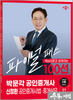 2024 박문각 공인중개사 신정환 파이널 패스 100선 2차 공인중개사법.중개실무