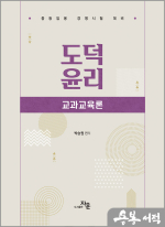 도덕윤리 : 교과교육론