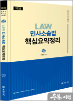 2025 이영민 민사소송법 핵심요약정리