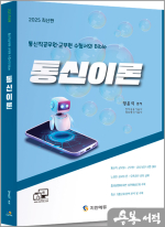 2025 통신직 공무원.군무원 통신이론