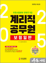 2025 계리직 보험일반 기본서