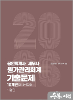2026 최경민 공인회계사.세무사 원가관리회계 기출문제 10개년(2016-2025)