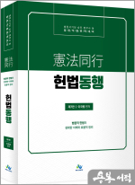 법원직 헌법동행(제7판)