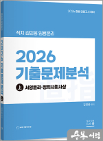 2026 김민응 임용윤리-기출문제 분석(상)-서양윤리.정치사회사상