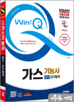 2025 시대에듀 허판효 Win-Q 가스기능사 필기 단기합격