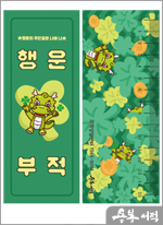 용봉서적 행운부적자(5개)