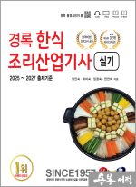 경록 한식조리산업기사 실기
