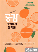 2026년 24회 사회복지사 1급 대비 기본서 공감 사회복지정책론