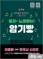 라영환 한국사 랄라 노래하는 암기빵