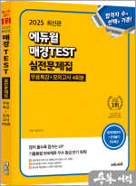 2025 에듀윌 매경TEST 실전문제집(무료특강+모의고사 4회분)