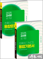★스프링무료★2025 고시넷 공기업 NCS 기본서+문제집 세트(초록이)(전2권)