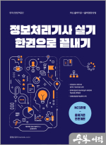 메인에듀 정보처리기사 실기 한권으로 끝내기