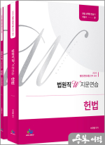 2025 이국령 법원직 W 지문연습[헌법](워크북포함)