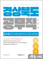 2025 경상북도 공무직 필기시험(한국사.일반사회)