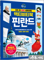 지도 위 쏙쏙 세계여행 액티비티북 핀란드