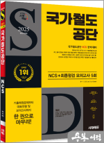 2025 최신판 시대에듀 All-New 국가철도공단 NCS+최종점검 모의고사 5회+무료NCS특강
