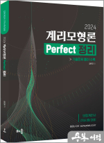 2024 장은우 계리모형론 Perfect 정리 : 기출문제 풀이 수록 보험계리사 2차시험 대비)
