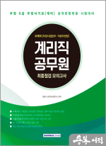 2025 계리직 공무원 최종점검 모의고사
