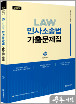 2025 이영민 민사소송법 기출문제집