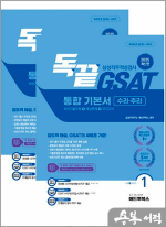 2025 독끝 GSAT 삼성직무적성검사 통합 기본서(전2권)