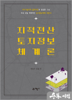 지적전산.토지정보체계론