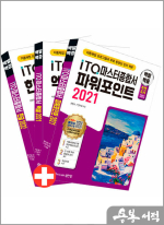 2025 백발백중 ITQ 마스터종합서(한글 2022+엑셀 2021+파워포인트 2021 사용자용)