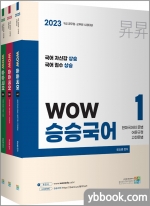 2023 WOW 승승국어(전3권)