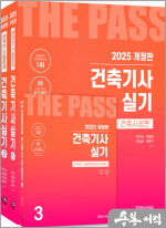 2025 건축기사 실기(전3권)