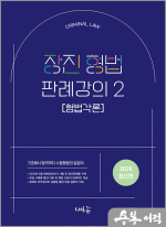 2026 장진 형법 판례강의2 [형법각론]