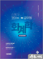 김용재 코어 공무원 회계학 - 원가관리회계편(최신개정판)