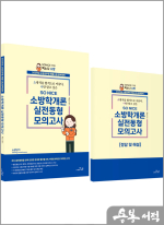 2025 백소나 SO NICE 빨간불.파란불 소방학개론 실전동형모의고사 16회