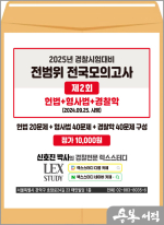 2025년 신호진 경찰시험대비 전범위 전국모의고사[2회](봉투)