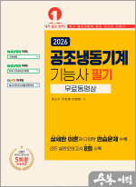 2026 공조냉동기계기능사 필기