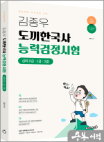 김종우 도끼한국사 능력검정시험 심화(2025 개정판)