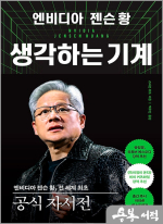 엔비디아 젠슨 황. 생각하는 기계