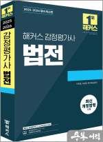 2025-2026 해커스 감정평가사 법전