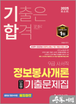 2025 기합 전경선 9급 사서직 정보봉사개론 단원별 기출문제집
