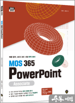 (예약판매)MOS 365 PowerPoint Associate