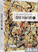 정샘 미술이론(하)(중등교원임용 전공미술 대비)