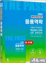 2025 토목기사.토목산업기사 필기 (1)응용역학(개정24판.기출문제3개월 무료동영상.CBT모의고사 무료제공)