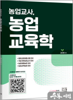김수정 농업교사.농업교육학
