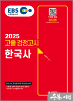 2025 EBS 고졸 검정고시 한국사