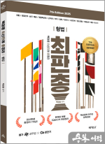 2025 백광훈 최신판례 총정리 형법(최판총)
