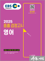 2025 EBS 중졸 검정고시 영어(2024년 1.2회 기출문제 수록)