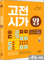 정호국어 고전시가왕: 공무원 국어 고전시가 총정리