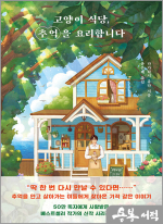 고양이 식당, 추억을 요리합니다
