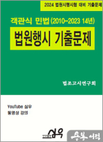 2024 법원행시 기출문제 객관식 민법(2010-2023 14년)